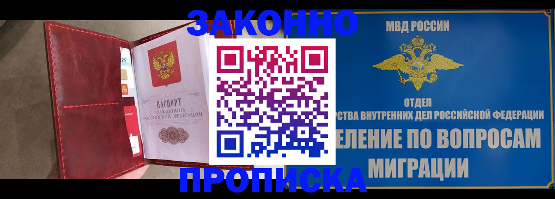 прописка для военкомата в Новом Уренгое