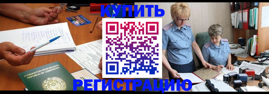 купить прописку в Новом Уренгое